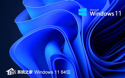 Windows11旗舰版下载 系统之家x64位正式版 Ghost Iso镜像 V2023 番茄系统家园