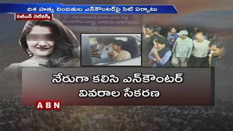 Telangana Government Sets Up Sit To Probe Dishas Encounter Case Abn Telugu Youtube