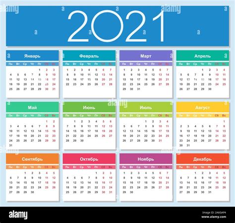 Colorful Year 2021 Calendar Russian Language Week Starts On Monday