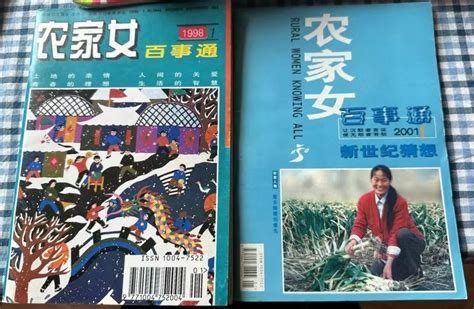 她创办中国第一本给农村妇女看的杂志 蓝调发表于 人到中年 论坛 文学城
