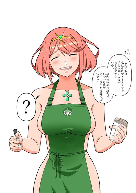 Pyra Iced Latte With Breast Milk Know Your Meme