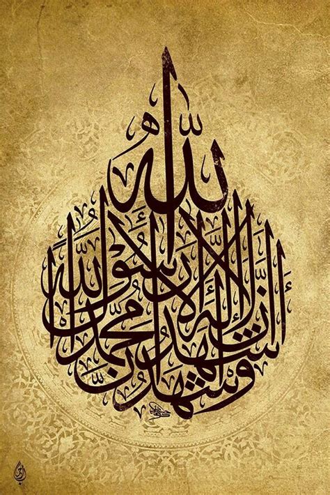 Shahada Caligraphy Caligraphy Art Islamic Calligraphy Islamic