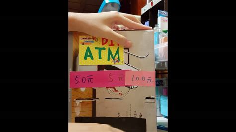 自製ATM homemade ATM YouTube