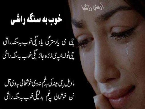 Poetry Blog Khoob Ba Sanga Rashi Pashto Heart Touching