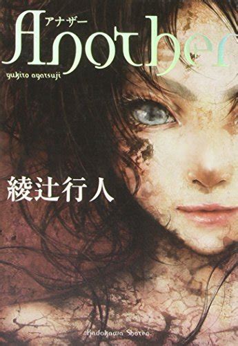 『another』｜本のあらすじ・感想・レビュー 読書メーター