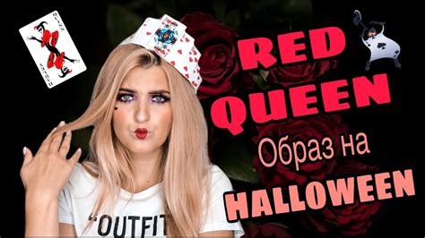 Red Queen Alice In Wonderland Halloween Makeup Tutorial ЛЕГКИЙ