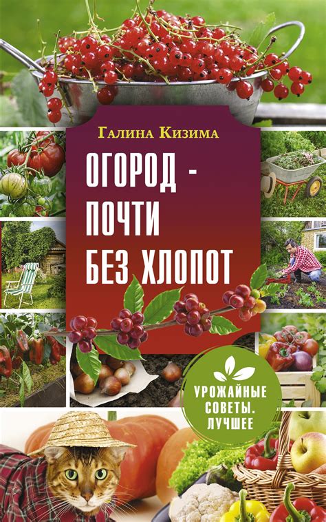 Практическая энциклопедия огородника и садовода. 1000 самых важных
