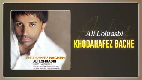 Ali Lohrasbi Khodahafez Bache Official Track علی لهراسبی خداحافظ