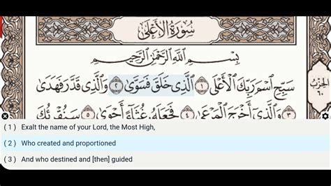 87 Surah Al A La Ala Khalifa Al Tunaiji Quran Recitation Arabic