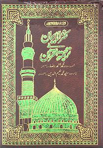 K Kanzul Iman Holy Quran With Urdu Translation And Tafseer Tehzib Sons