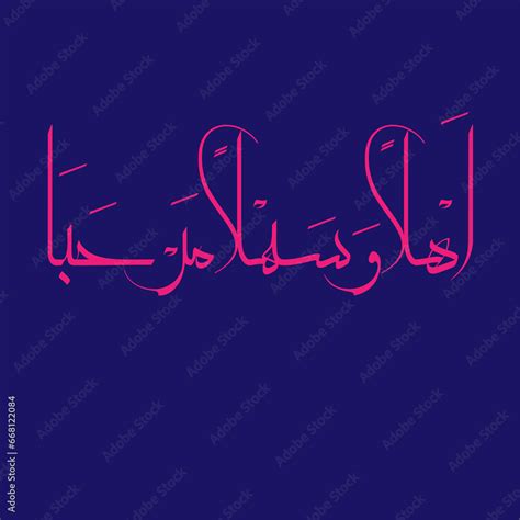 Welcome Greeting Arabic Calligraphy أهلا وسهلا ومرحبا Ahlan Wa Sahlan