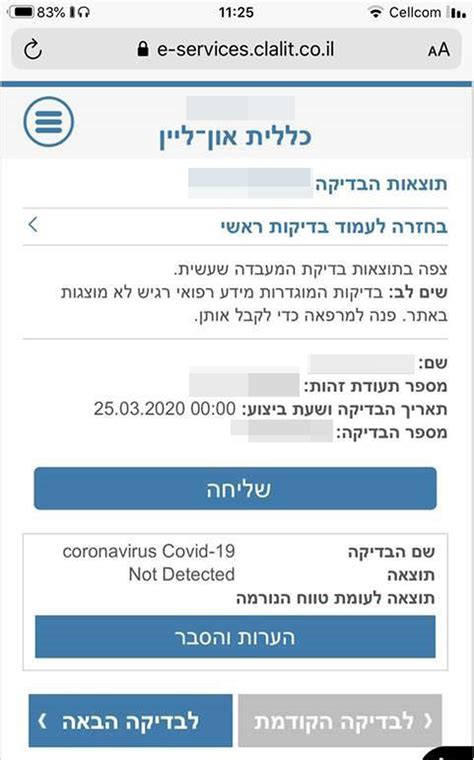 חבר שמגיע לבית חולים לפרוצדורה מתוכננת (אלקטיבית) כגון ניתוח או פעולה אבחנתית, חייב להיבדק 72 שעות לפני כן כדי לוודא שאינו חולה בקורונה. תוצאות בדיקות קורונה הוסרו לשעות מאתר הכללית