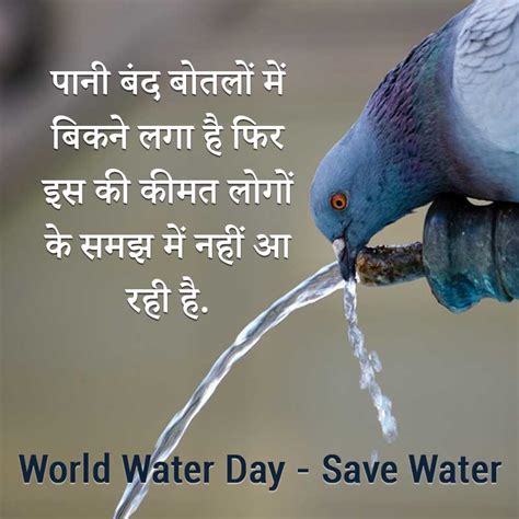 Jack ma business magnet of china alibaba group head, jack ma quotes in hindi, jack ma thoughts in hindi will be found here. World Water Day Quotes and Slogans in Hindi | विश्व जल ...