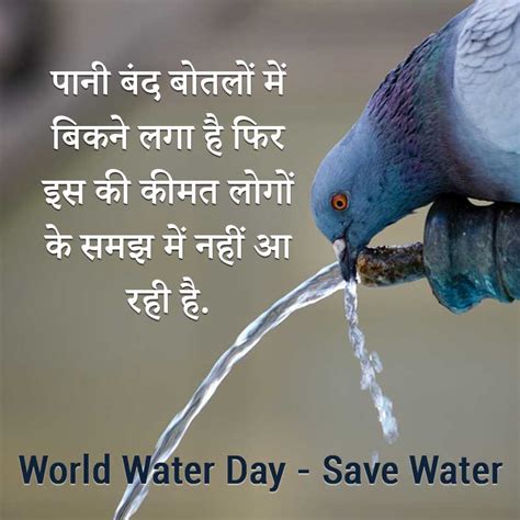 Inspirational hindi quotes thoughts slogans suvichar whatsapp status. World Water Day Quotes and Slogans in Hindi | विश्व जल ...