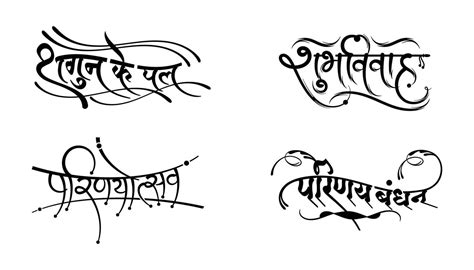 Hindu Wedding Calligraphy In Hindi 21483598 Vector Art At Vecteezy