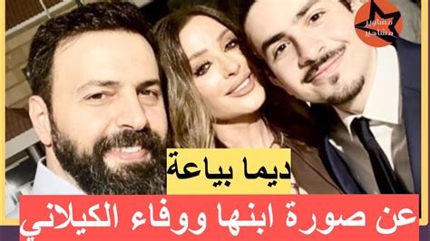 ديمة بياعة تعلق لأول مرة على صورة ابنها مع تيم حسن و وفاء الكيلاني Youtube