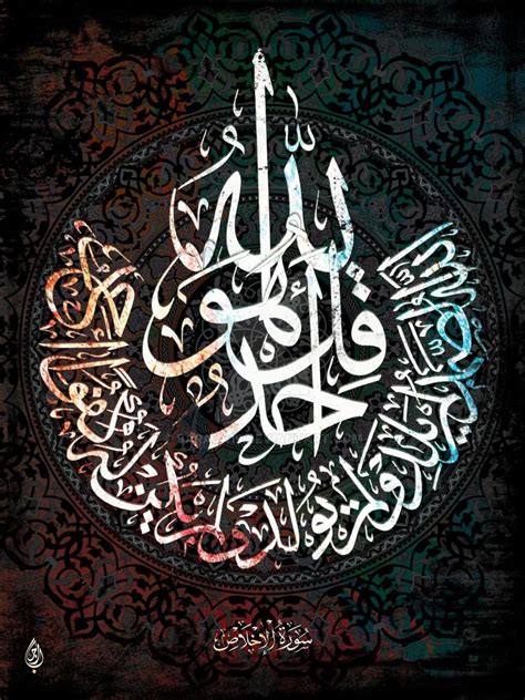Surah Al Ikhlas By Baraja19 On Deviantart Islamic Art Calligraphy