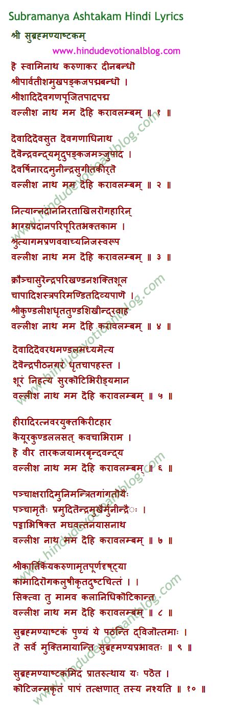 Subramanya Ashtakam Hindi Lyrics Hindu Devotional Blog