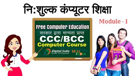 Learn Basic Computer Course In Hindi Learn Computer In Hindi Module 1