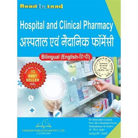 Hospital And Clinical Pharmacy Book For Dpharm 2nd Year In Bilingual At