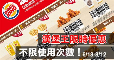 香港優惠券 hongkong coupon 1.1 apk (5.17 mb) 4 august 2020. 【漢堡王買一送一】6/18-8/12限定活動，出示即可享有優惠，不限使用次數! | 奇奇筆記