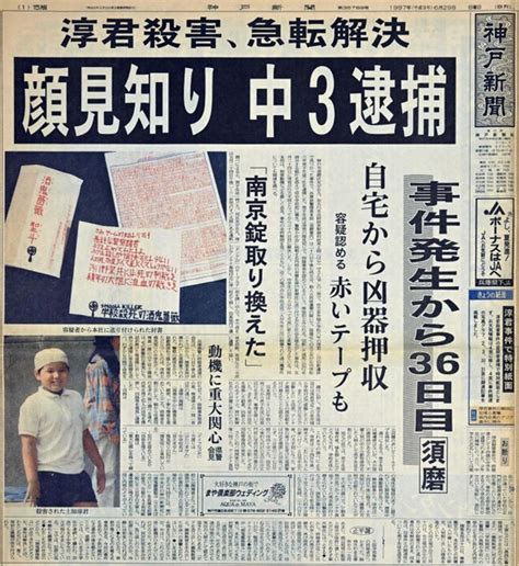 ＜成人未満・第2部 消えない「なぜ」＞（6）「不審な男」独り歩き、正体は14歳 神戸連続児童殺傷事件｜総合｜神戸新聞next