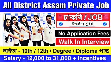 All Assam Private Job Vacancy Private Job In Assam 2023