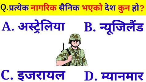 Gk Questions And Answers Loksewa Tayari In Nepal Quiz Questions Nepali Youtube