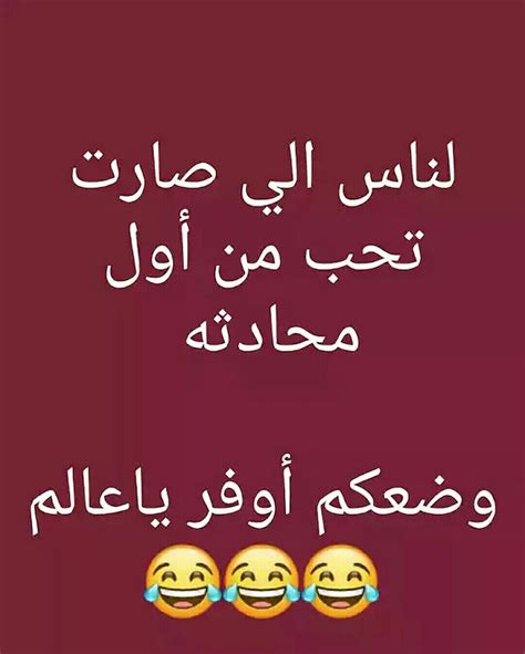 وف ناس بتحب ع نفسها With Images Laughing Quotes Quotations Arabic