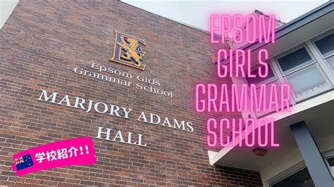 epsom girls grammar school（エプソン・ガールズ・グラマー・スクール）auckland（オークランド）の歴史ある公立女子校！ youtube