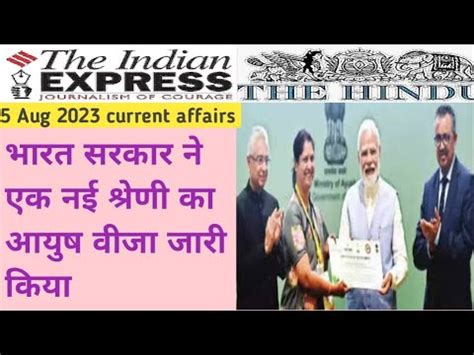 5 Aug 2023 Current Affairsthe Indian Express The Hindu News Analysis