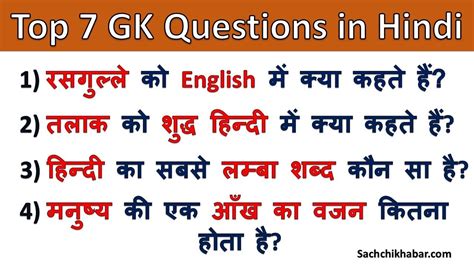 Most Important General Knowledge Questions In Hindi Youtube