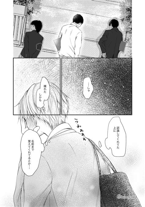 創作bl「べったり後輩くんと基本塩な先輩 後輩くんのbefore→after 創作bl」ﾀﾁﾊﾞﾅblの漫画