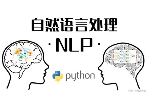 人工智能时代的十大核心技术：重塑未来的无限可能 第五章 自然语言处理（nlp），让机器理解人类语言人工智能 自然源处理 Csdn博客