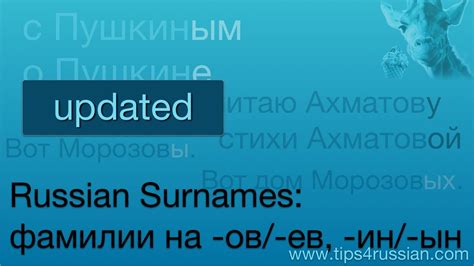 Declining Common Russian Surnames How To Get The Endings Right Youtube