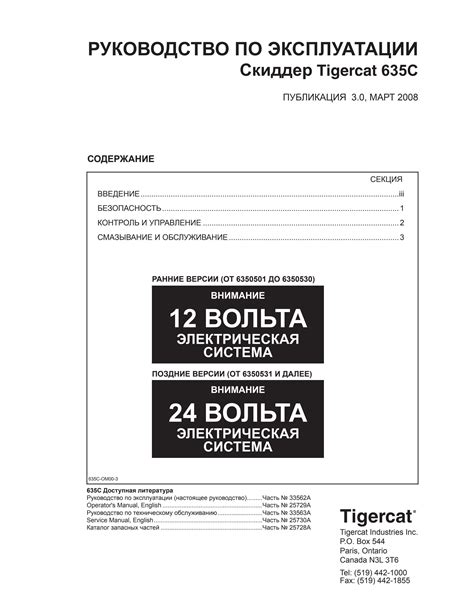 Tigercat 635C Скиддер РУКОВОДСТВО ПО ЭКСПЛУАТАЦИИ PDF DOWNLOAD