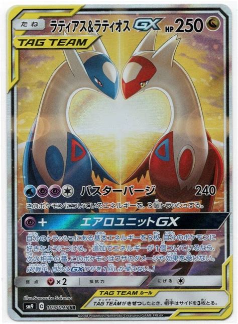 The new tag team cards introduced in the pokémon tcg: Pokemon Card Japanese - Latias & Latios GX SR TAG TEAM 105/095 SM9 - HOLO MINT | eBay
