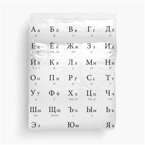Russian Alphabet Chart Russian Language Cyrillic Chart White Duvet
