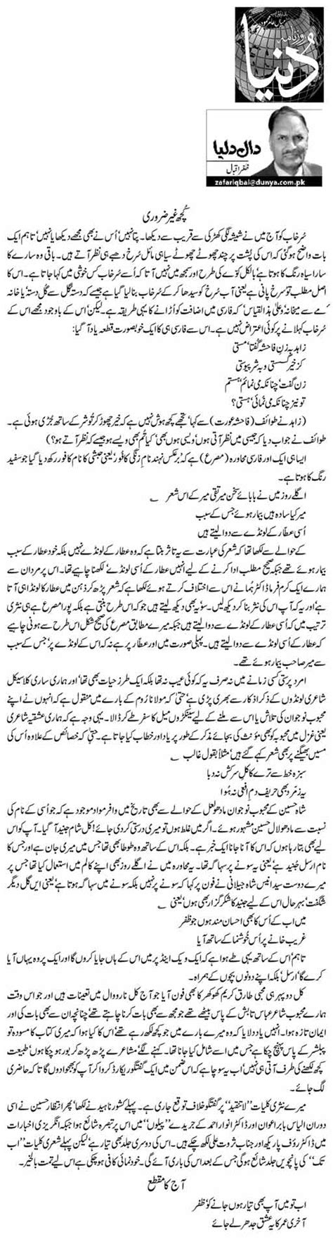 Kuch Ghair Zaroori 1 Zafar Iqbal Daily Urdu Columns