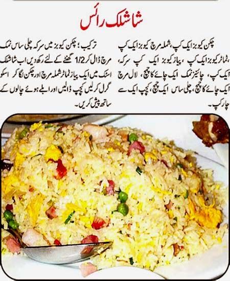 Urdu Recepies 4u Food Recipe Of Shashlik Rice In Urdu