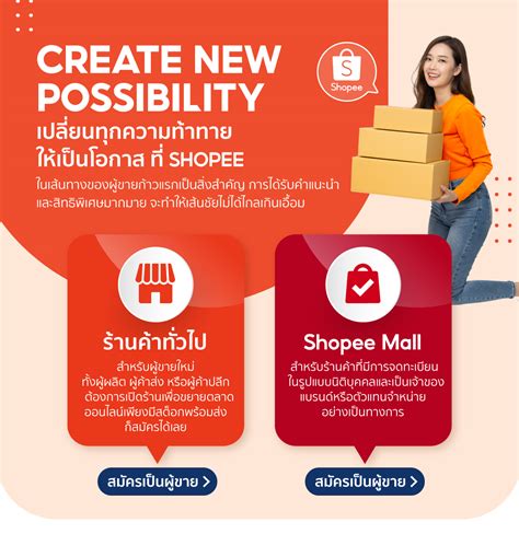 Sell On Shopee เพิ่มโอกาสขายของออนไลน์ใน Shopee Thailand