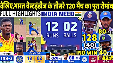 Ind Vs Wi 3rd T20 Match Full Highlights India Vs West Indies 3rd T20