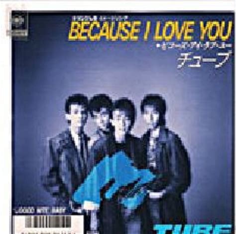 Because i love you (the postman song) rerecorded — stevie b. Videos of TUBE (26) | JpopAsia