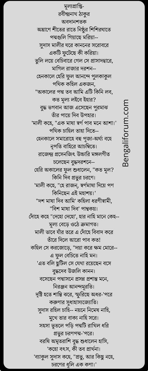 Mulya Prapti Poem In Bengali Bengali Poem Of Rabindranath Tagore