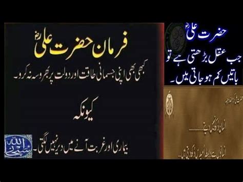 Hazrat Ali Ke Aqwal Hazrat Ali R A Quotes About Motivationa YouTube