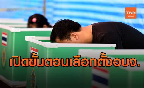 ดู 14 ภาพจากแฮชแท็ก '#ผลการเลือกตั้งเทศบาลทั่วประเทศ' บน thaiphotos. กกต.เปิดขั้นตอนจัดการเลือกตั้งอบจ. ก่อนหย่อนบัตร 20 ธ.ค. 63