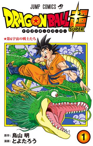Dragon ball super may also be known by other names: Manga Guide | Dragon Ball Super | Tankōbon Volume 1