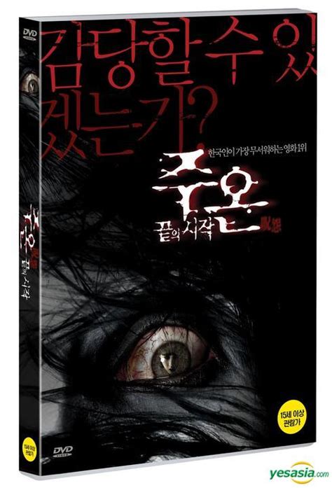 The final was announced at a press conference in tokyo's akagi shrine on february 17, 2015. YESASIA: JU-ON : The Beginning of the End (DVD) (Korea ...