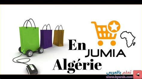 Jumiaenalgérie 🇩🇿جوميا في الجزائر التسوق عبر الإنترنت
