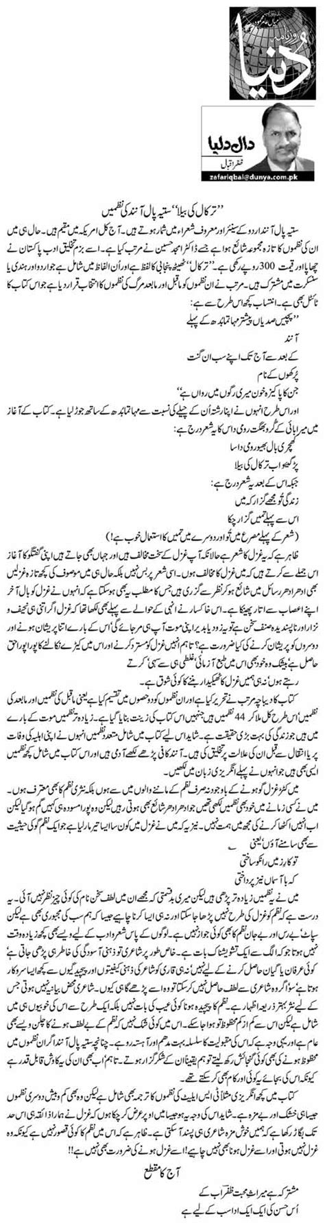 Tarkal Ki Bela Satiya Paal Aanand Ki Nazmein Zafar Iqbal Daily Urdu